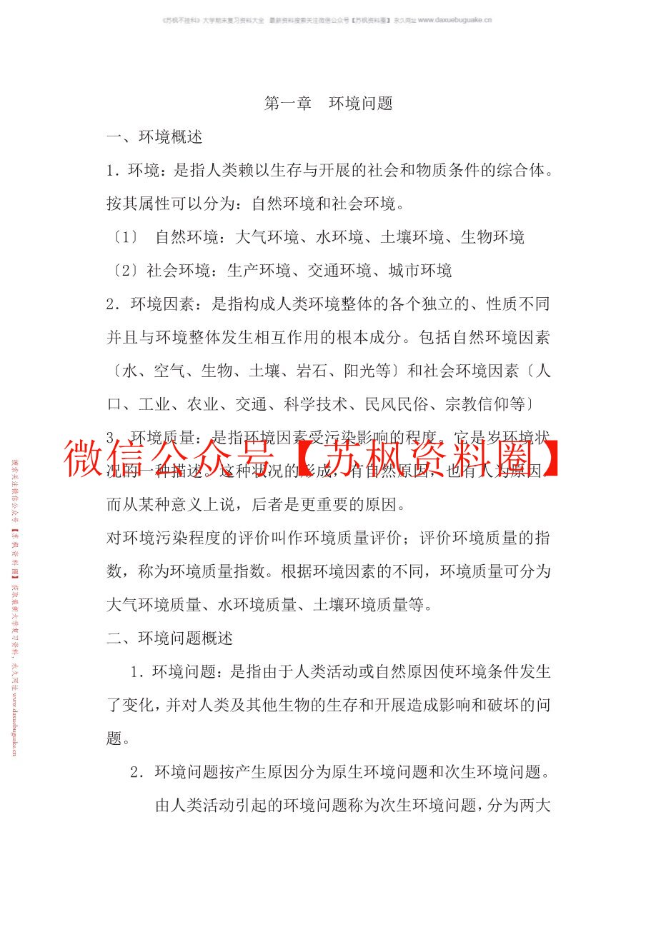 环境保护法